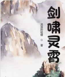 剑啸灵霄