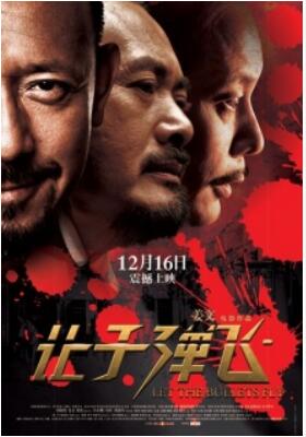 让子弹飞 川话版