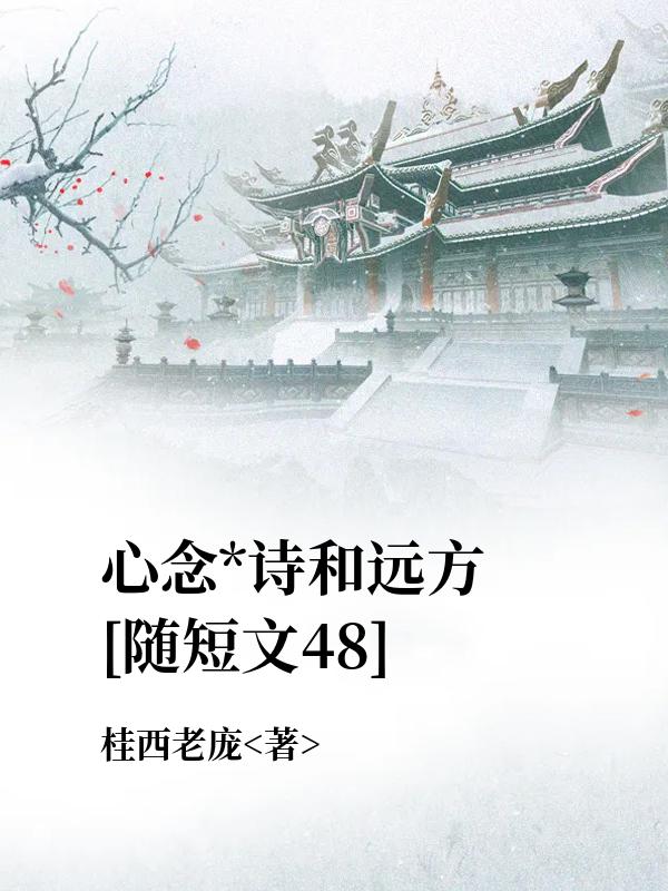 心念*诗和远方