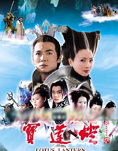 宝莲灯