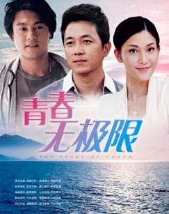 青春无极限