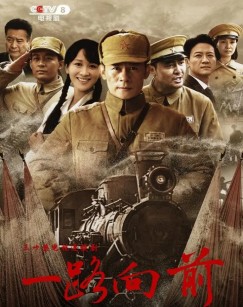 一路向前