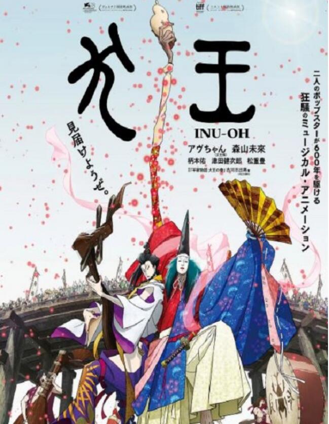 2021年日本7.9分动画片《平家物语:犬王》BD日语中字