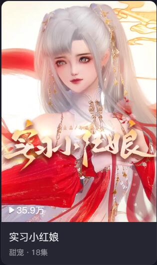 短剧 · 实习小红娘