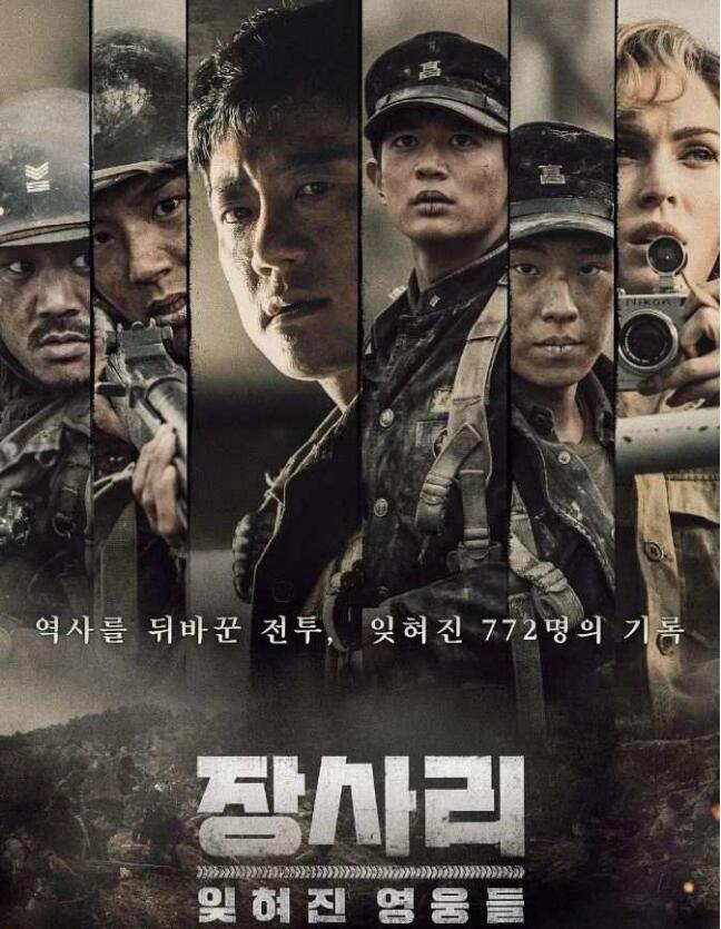 2019年韩国6.0分战争片《长沙里:被遗忘的英雄们》BD韩语中字