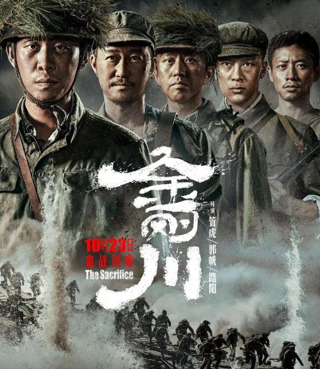2020年国产6.5分战争片《金刚川》蓝光国语中字