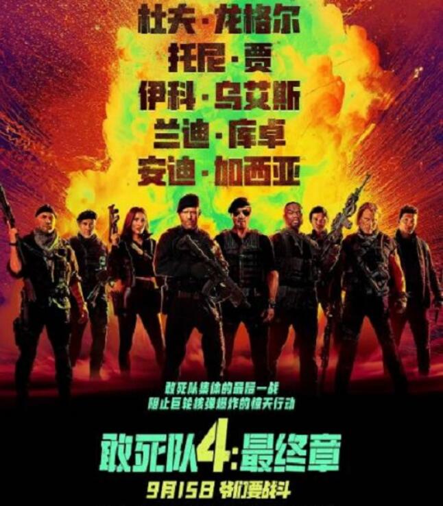 2023年美国动作片《敢死队4:最终章》BD国英双语双字