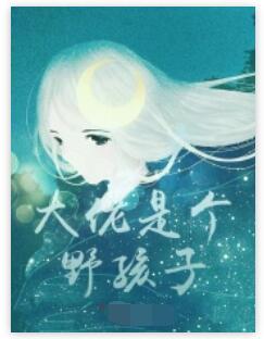野女不好惹