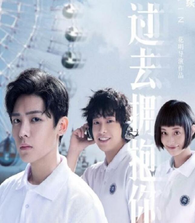2019年国产爱情片《回到过去拥抱你》HD国语中英双字