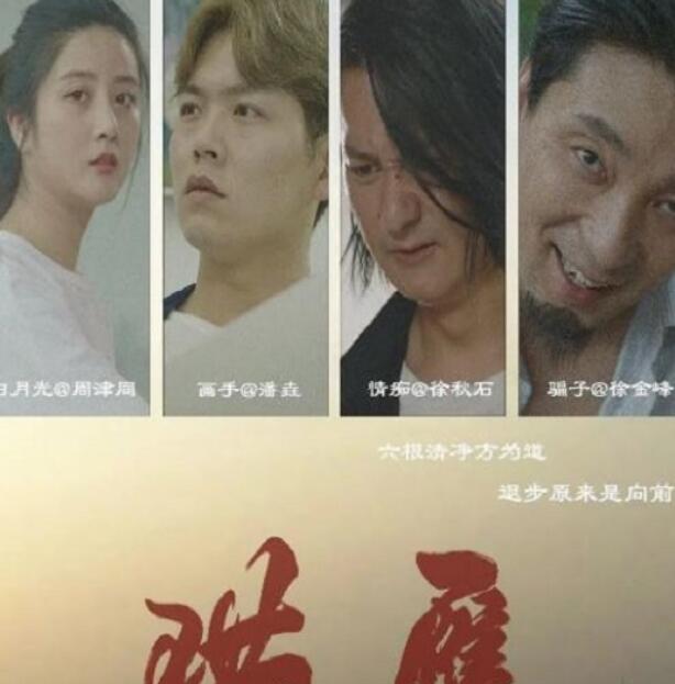 《猎赝》
