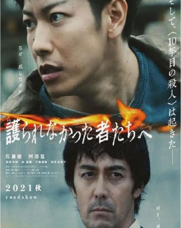 《致那些得不到保护的人》