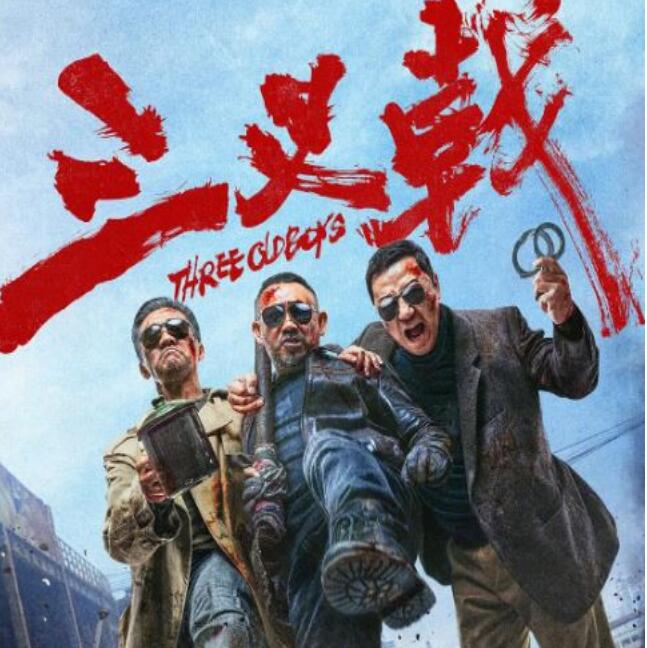 《三叉戟》
