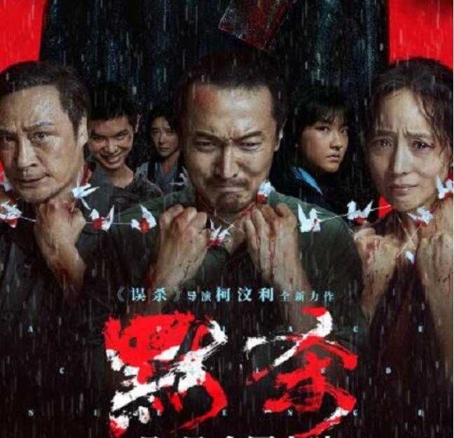 《默杀》