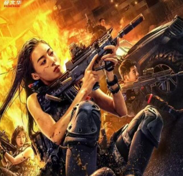 《女特警之逆战》