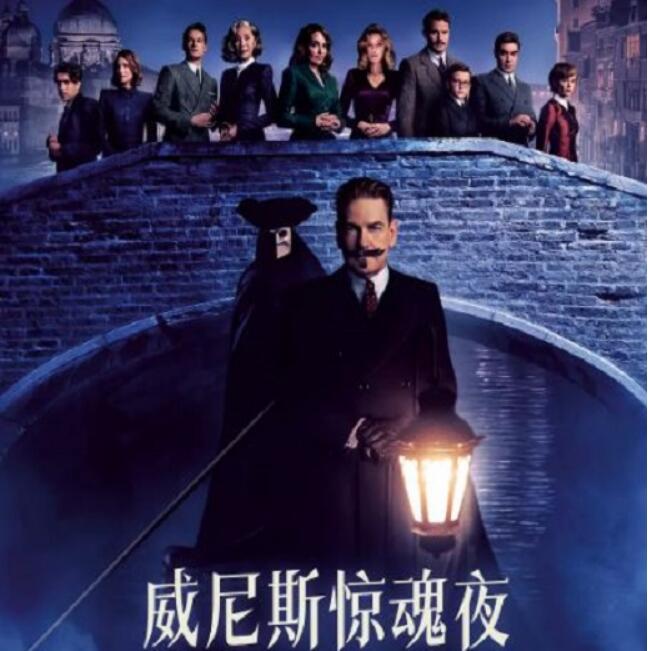 《威尼斯惊魂夜》