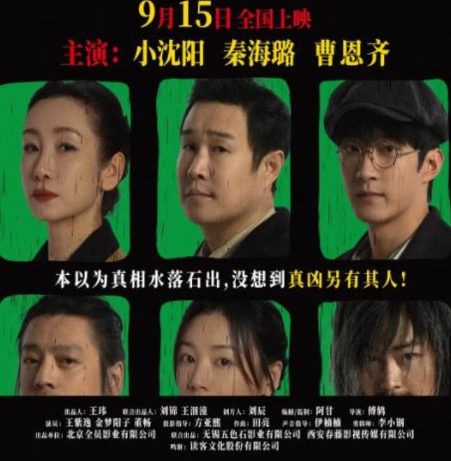《全员嫌疑人》