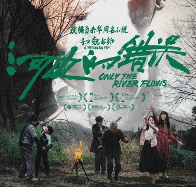 《河边的错误》