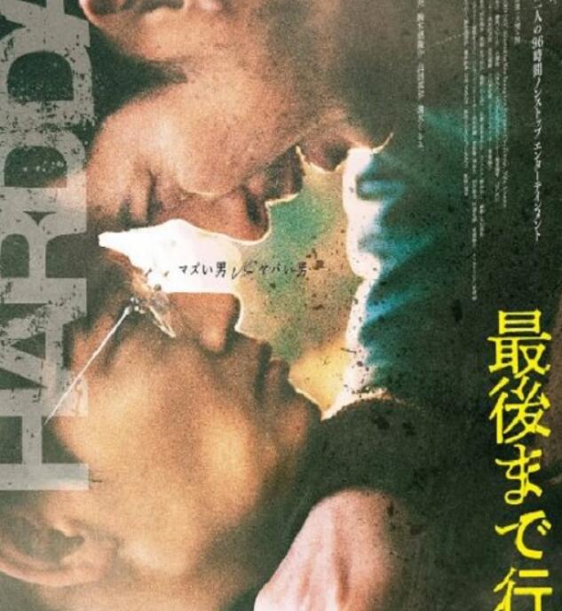 《走到尽头》