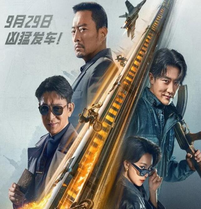 《93国际列车大劫案:莫斯科行动》