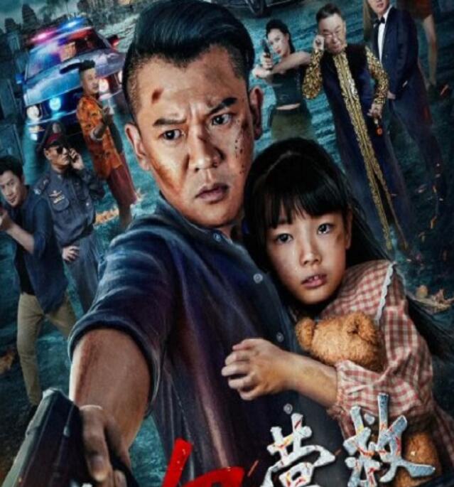 《赤血营救》