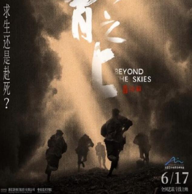 《云霄之上》