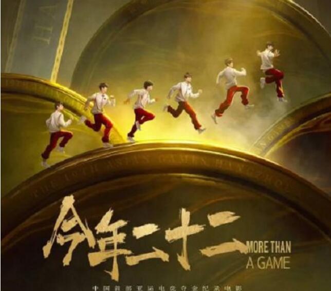 《今年二十二》