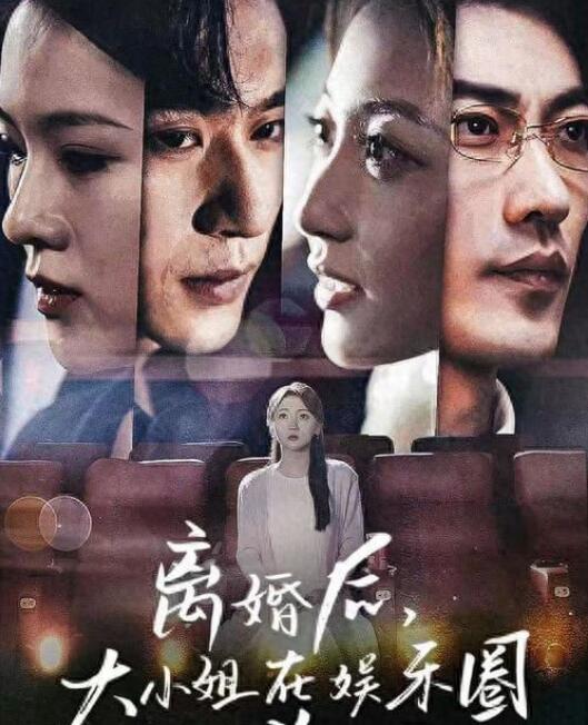 影视圈就兴起了一股“离婚剧”的热潮,只要是关于“都市生活”