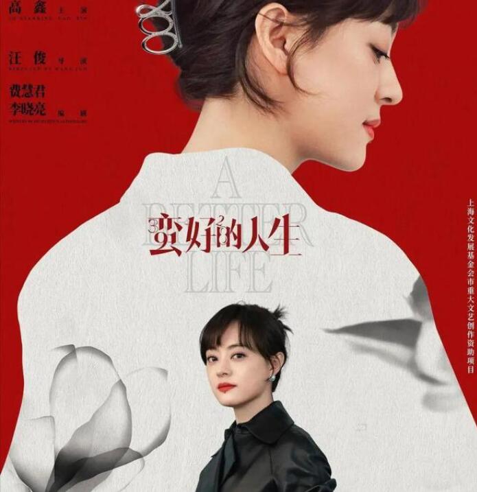 孙俪主演的《蛮好的人生》宛如一匹黑马,强势出圈