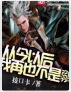 从今以后我再也不是鶸