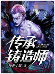 传承铸造师