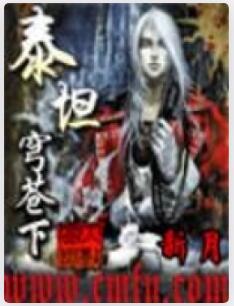 泰坦穹苍下