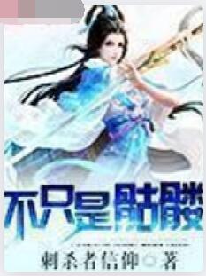 不只是骷髅