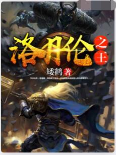 洛丹伦之王