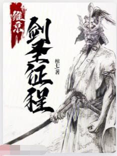 维京：剑圣征程