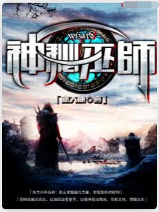 神秘巫师
