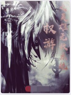 权游之英雄无敌系统