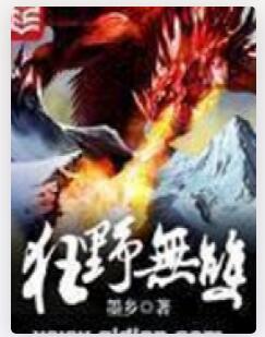 狂野无双