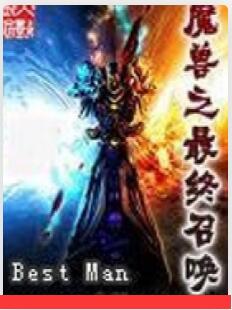 魔兽之最终召唤