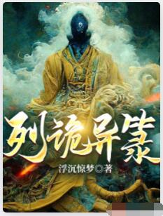 列诡异箓