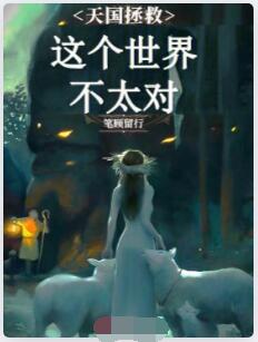 天国拯救：从炼金开始无敌