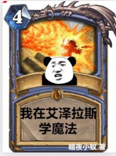 我在艾泽拉斯学魔法