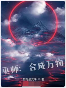 巫师：合成万物