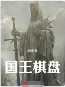 国王棋盘