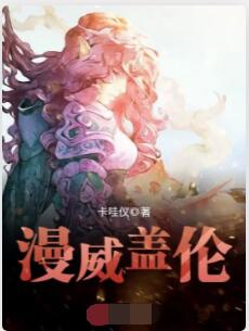 漫威盖伦
