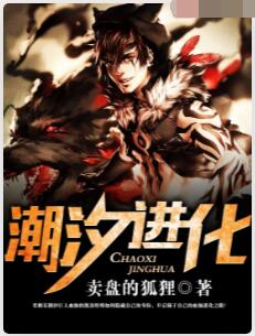 潮汐进化