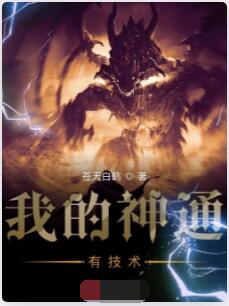 我的神通有技术