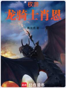 权游：龙骑士肖恩