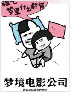 梦境电影公司