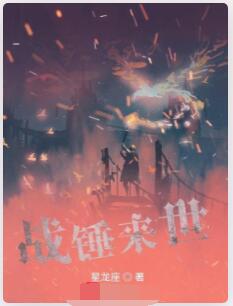 战锤来世
