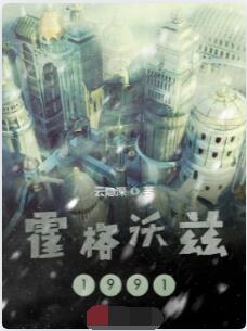 霍格沃兹1991